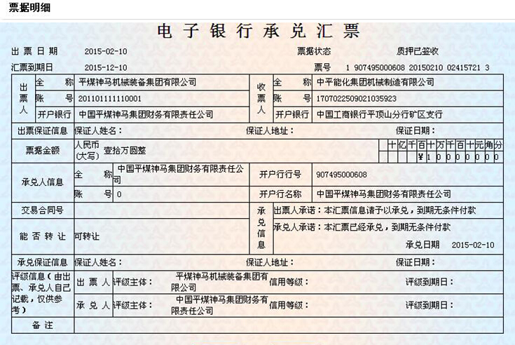 电子银行承兑汇票 质押借款006