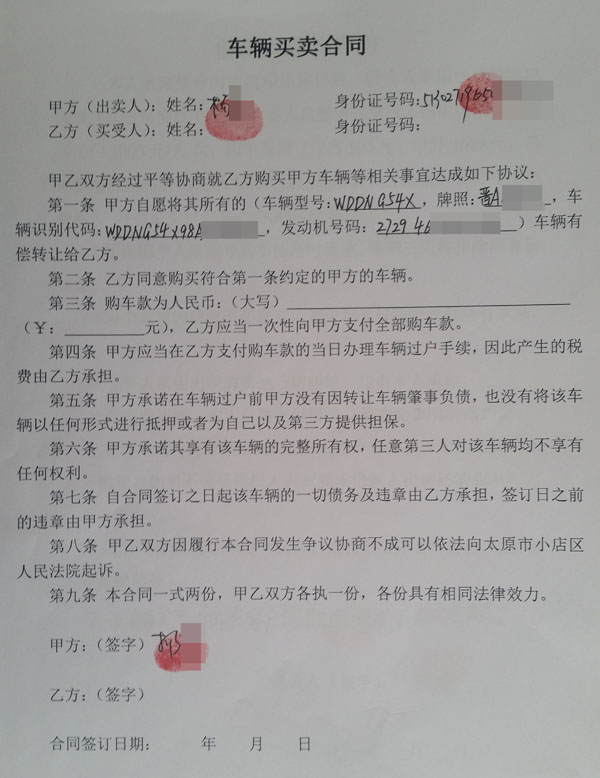 车辆买卖合同