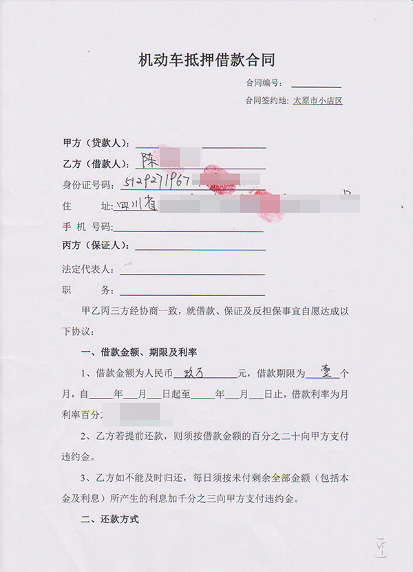 车辆抵押借款合同