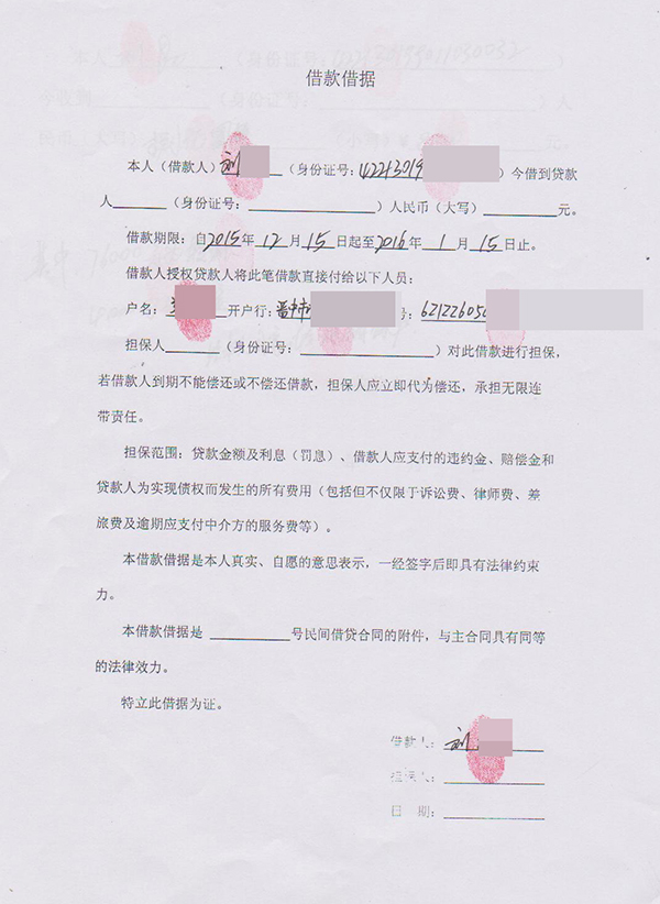 借款借据