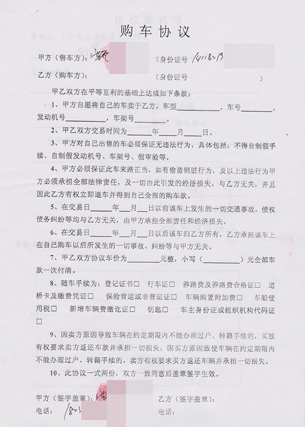 购车协议