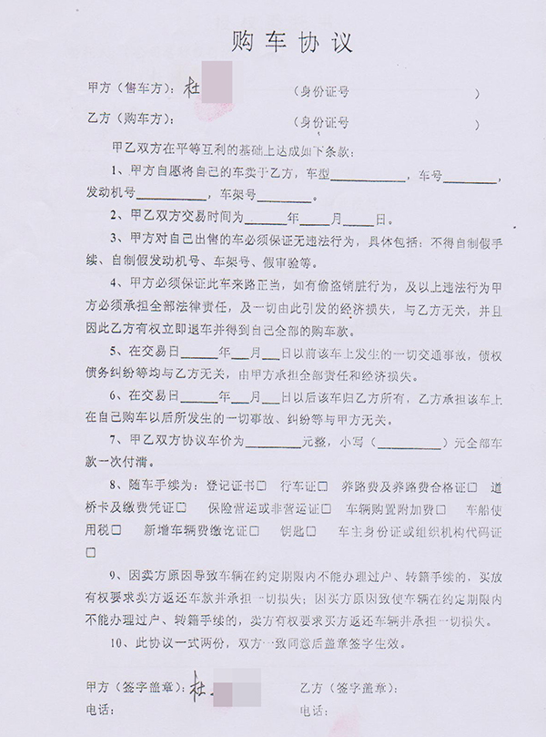 购车协议