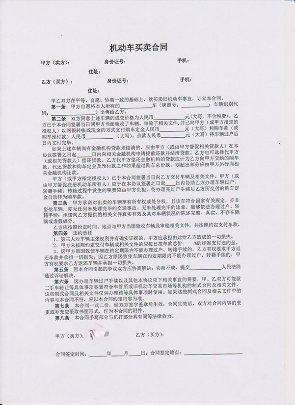 购车协议