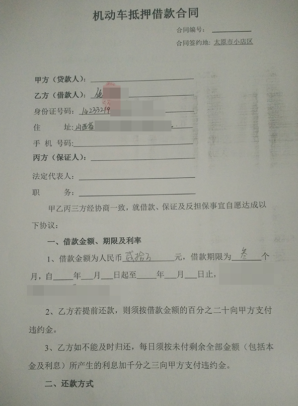 车辆抵押合同