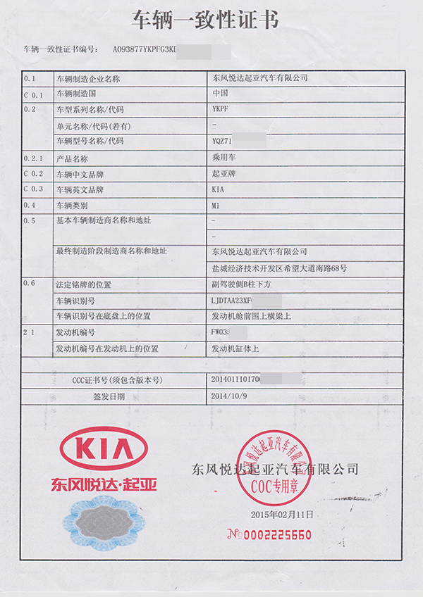 车辆一致性认证书二
