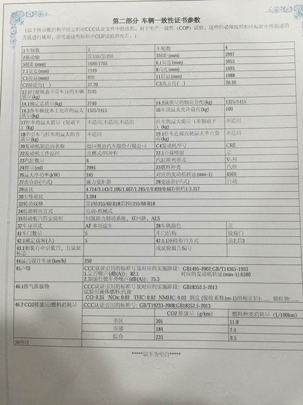 车辆一致性证书(二)