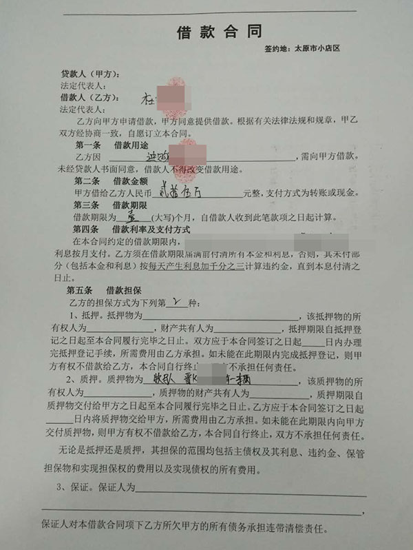 借款合同