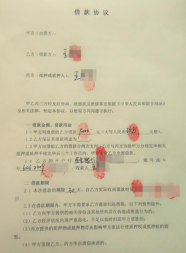借款协议