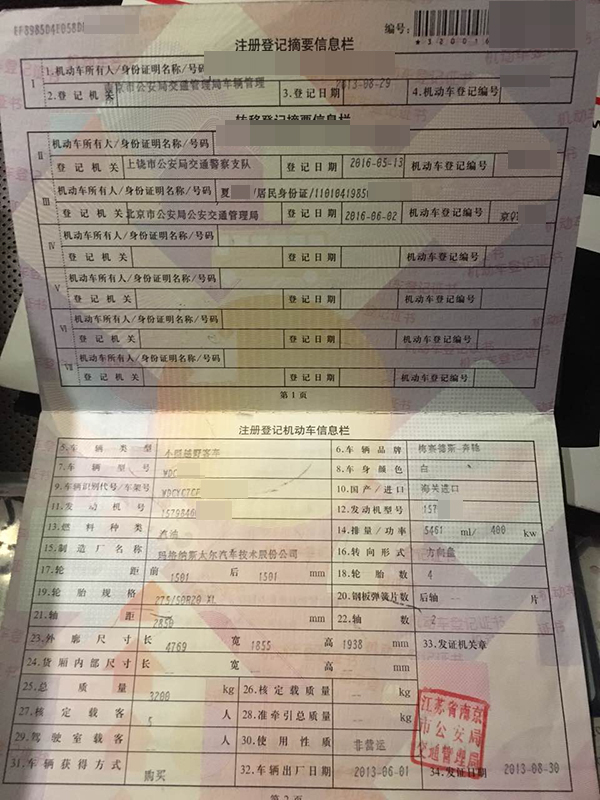 奔驰g63质押贷款五期