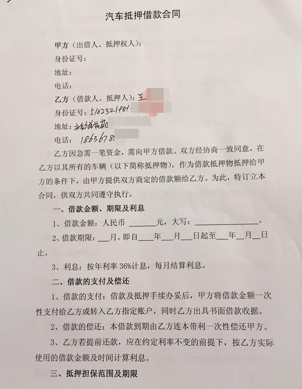 车辆抵押借款合同