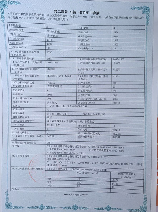 车辆一致性证书(二)